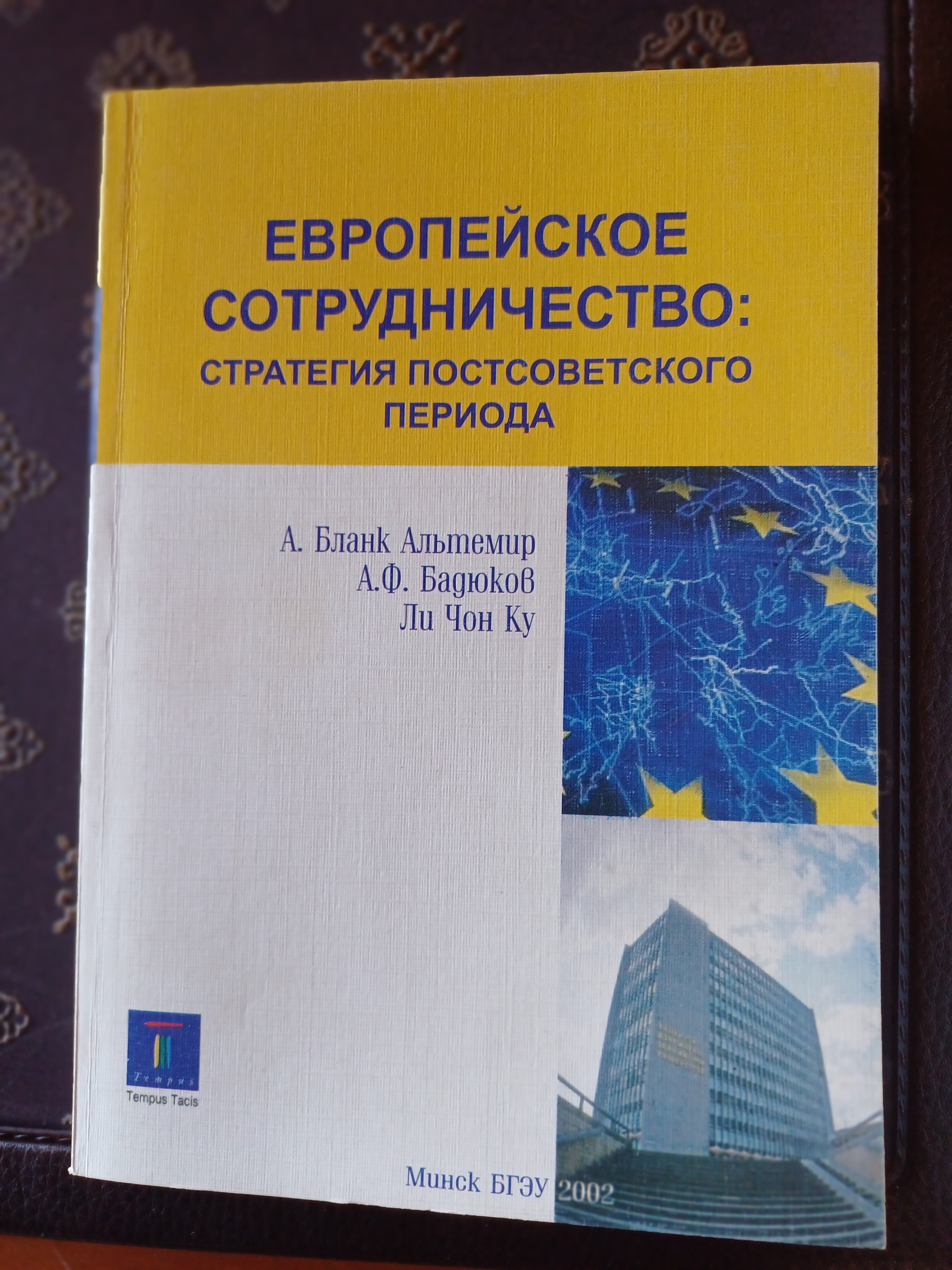 Cooperación europea: estrategias para el período post-soviético